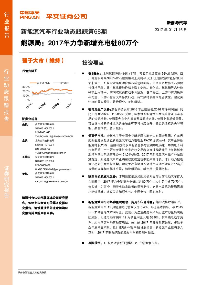 平安证券：新能源汽车行业动态跟踪第68期：能源局： 2017年力争新增充电桩80万个