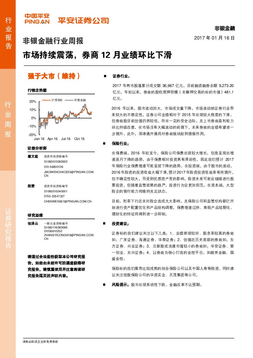 平安证券：非银金融行业周报：市场持续震荡，券商12月业绩环比下滑