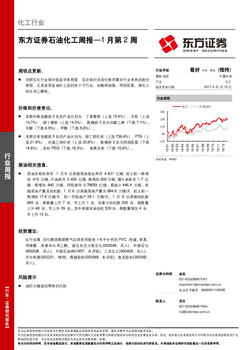 东方证券：石油化工周报
