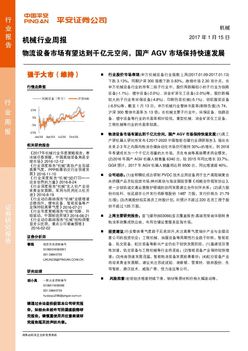 平安证券：机械行业周报：物流设备市场有望达到千亿元空间，国产AGV市场保持快速发展