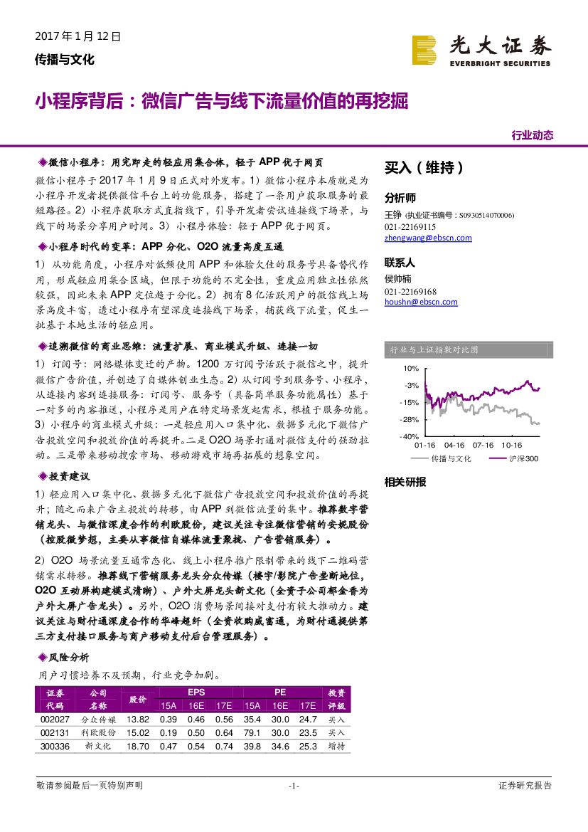 光大证券：传播与文化：小程序背后：微信广告与线下流量价值的再挖掘