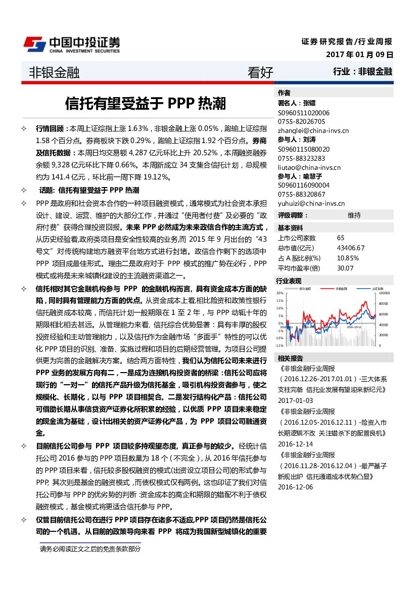中投证券：非银金融行业周报：信托有望受益于PPP热潮