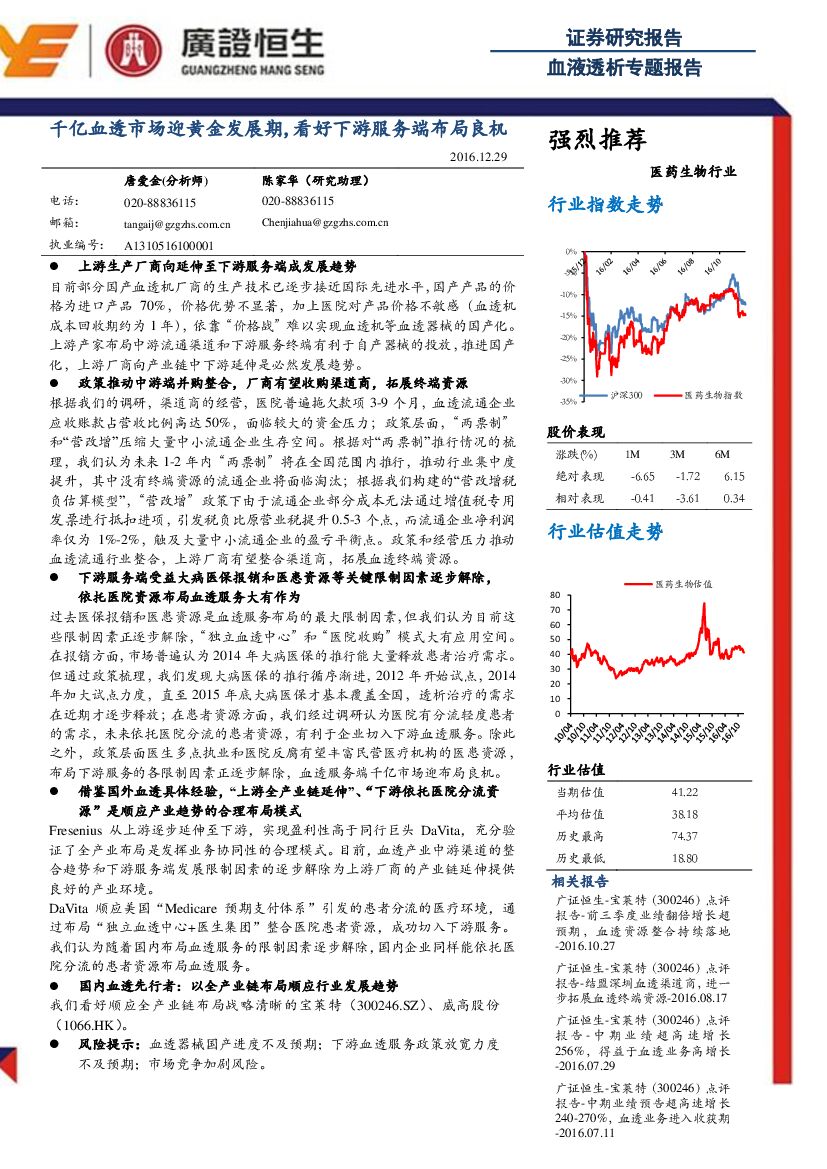 广证恒生证券研究所：医药生物行业血液透析专题报告：千亿血透市场迎黄金发展期，看好下游服务端布局良机