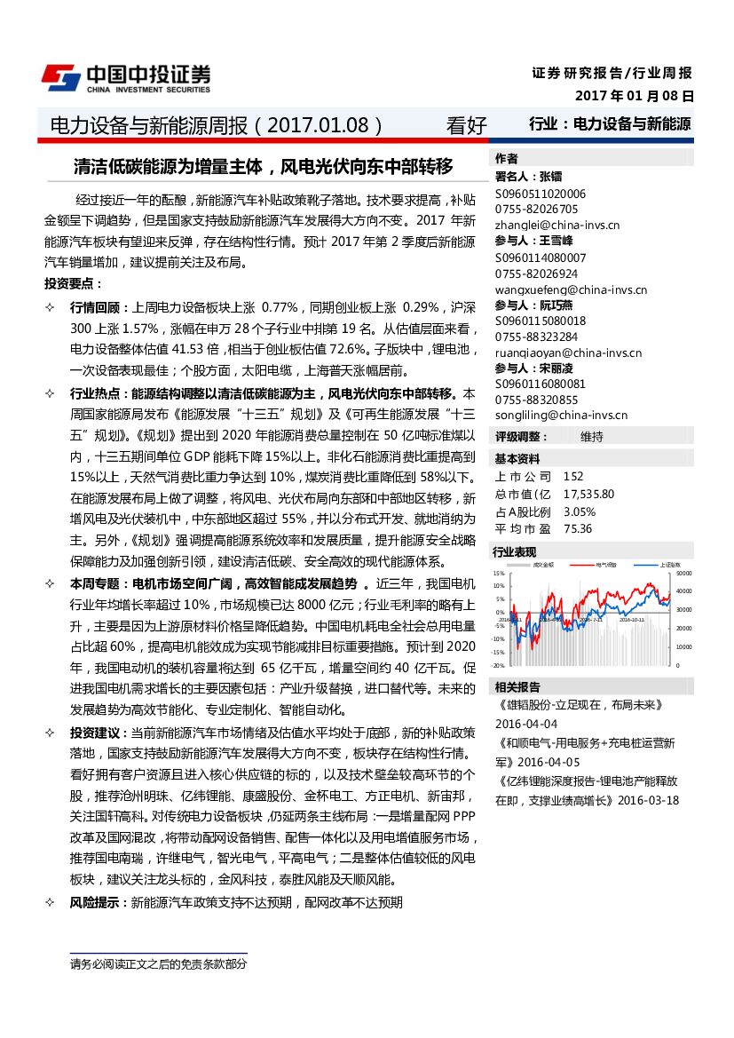 中投证券：电力设备与新能源周报：清洁低碳能源为增量主体，风电光伏向东中部转移