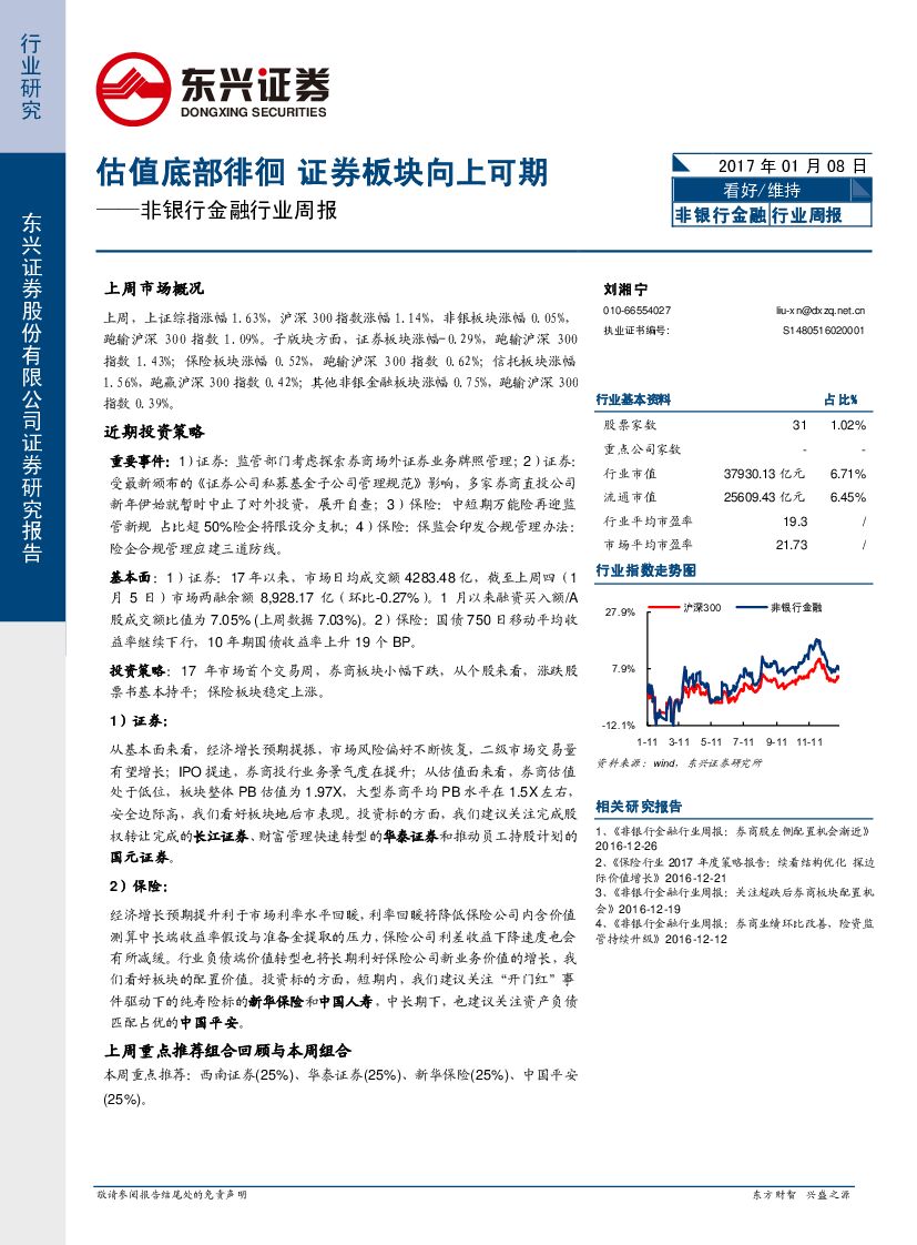 东兴证券：非银行金融行业周报：估值底部徘徊 证券板块向上可期