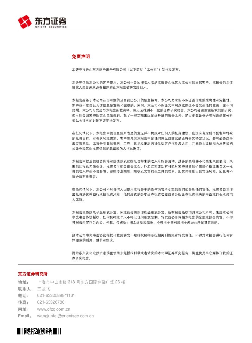 东方证券：计算机行业动态跟踪：跨年龄人脸识别：百度人工智能挑战人类“最强大脑”首战获胜_第7页