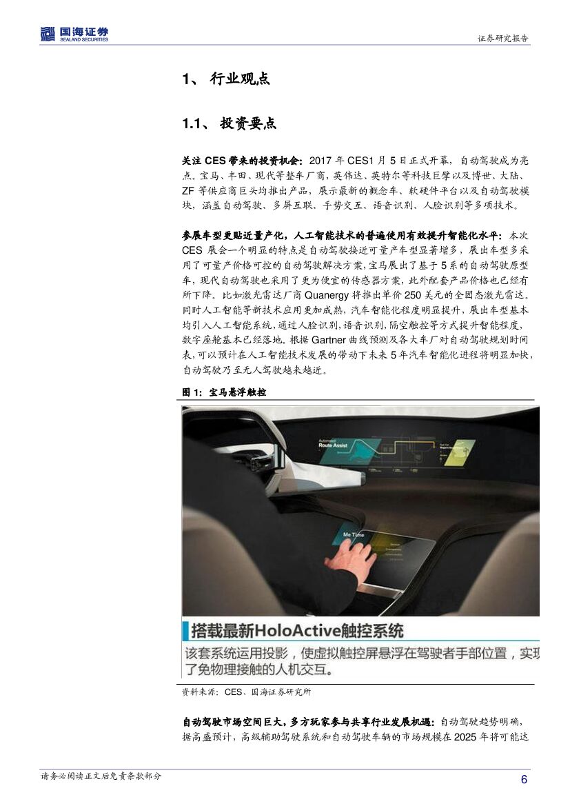 国海证券：计算机行业周报：人工智能风云再起，小程序上线在即_第6页