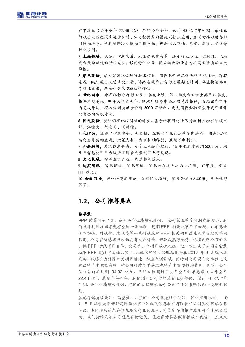 国海证券：计算机行业周报：人工智能风云再起，小程序上线在即_第10页