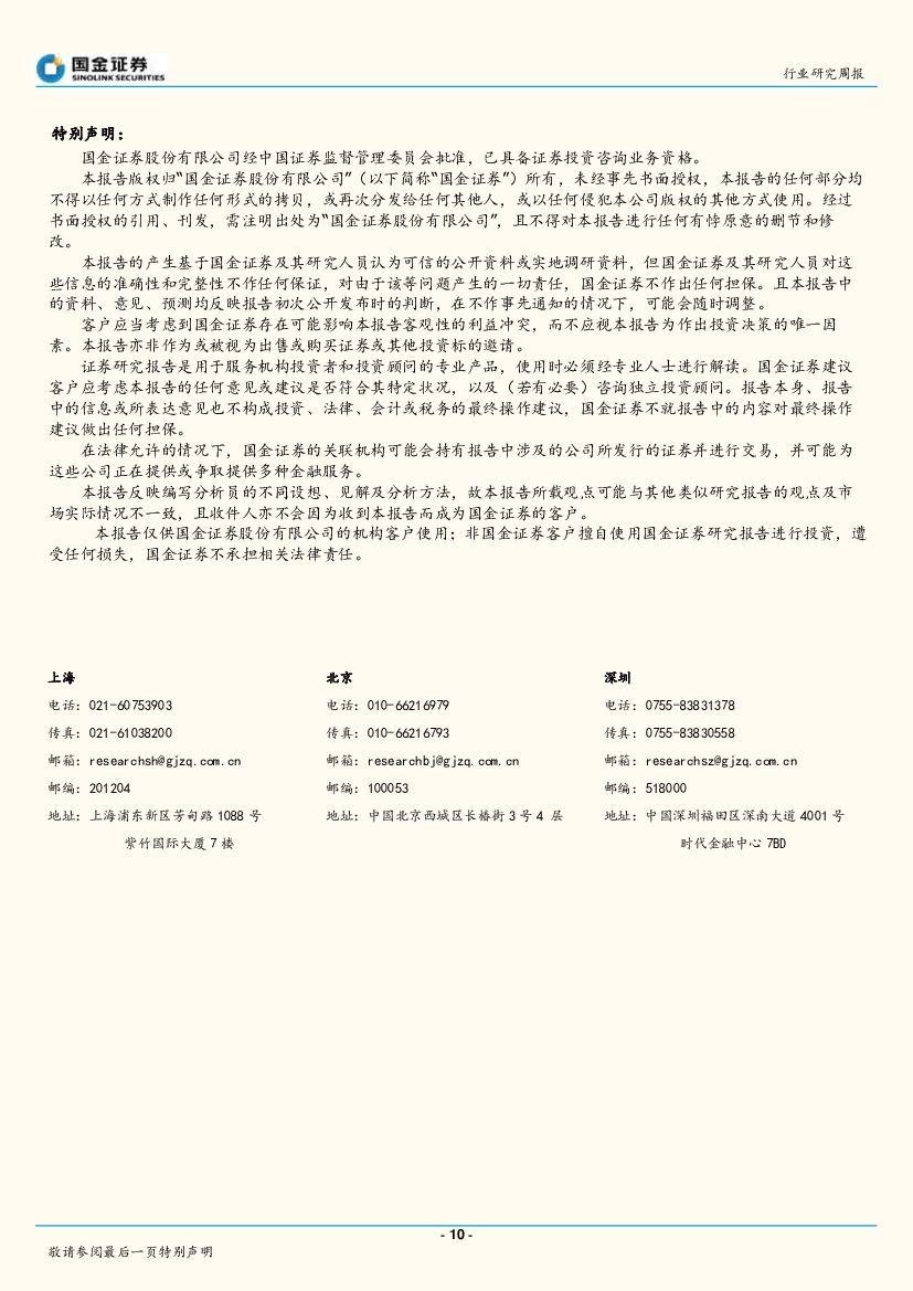 国金证券：国金计算机行业周报第34期：CES展尽绽人工智能之花_第10页