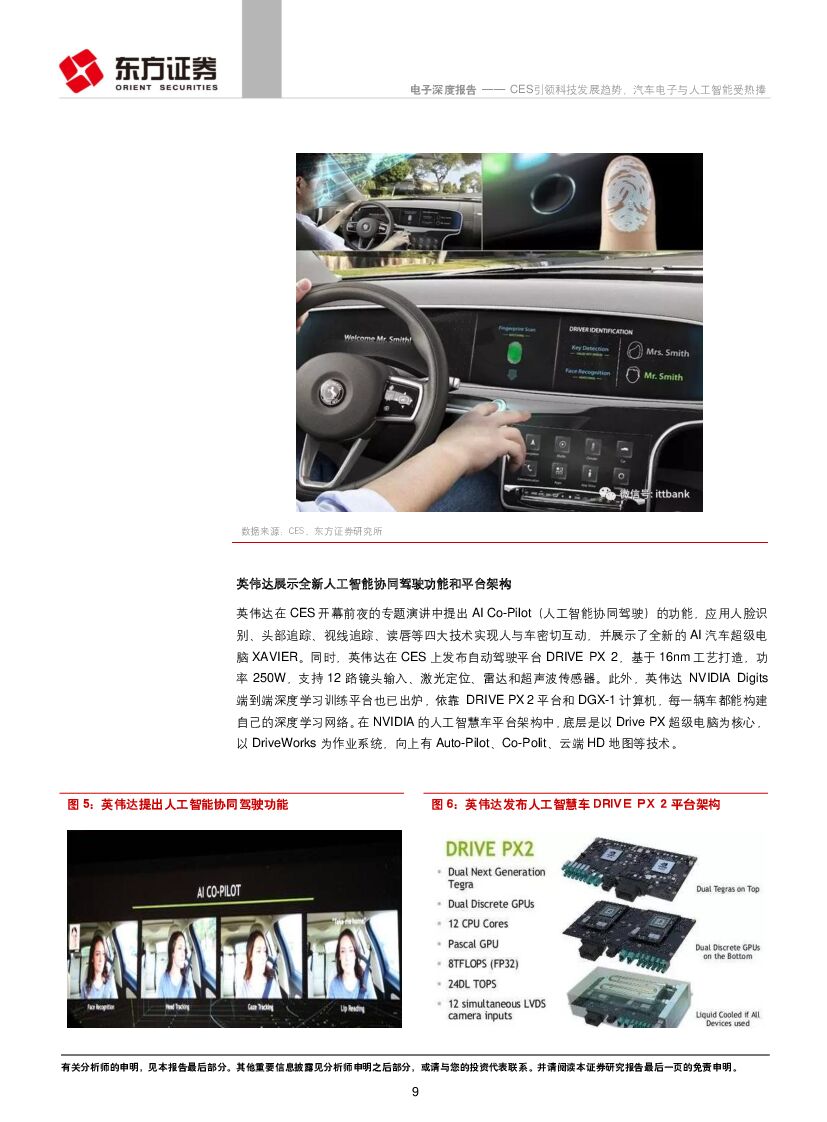 东方证券：电子行业：CES引领科技发展趋势，汽车电子与人工智能受热捧_第9页