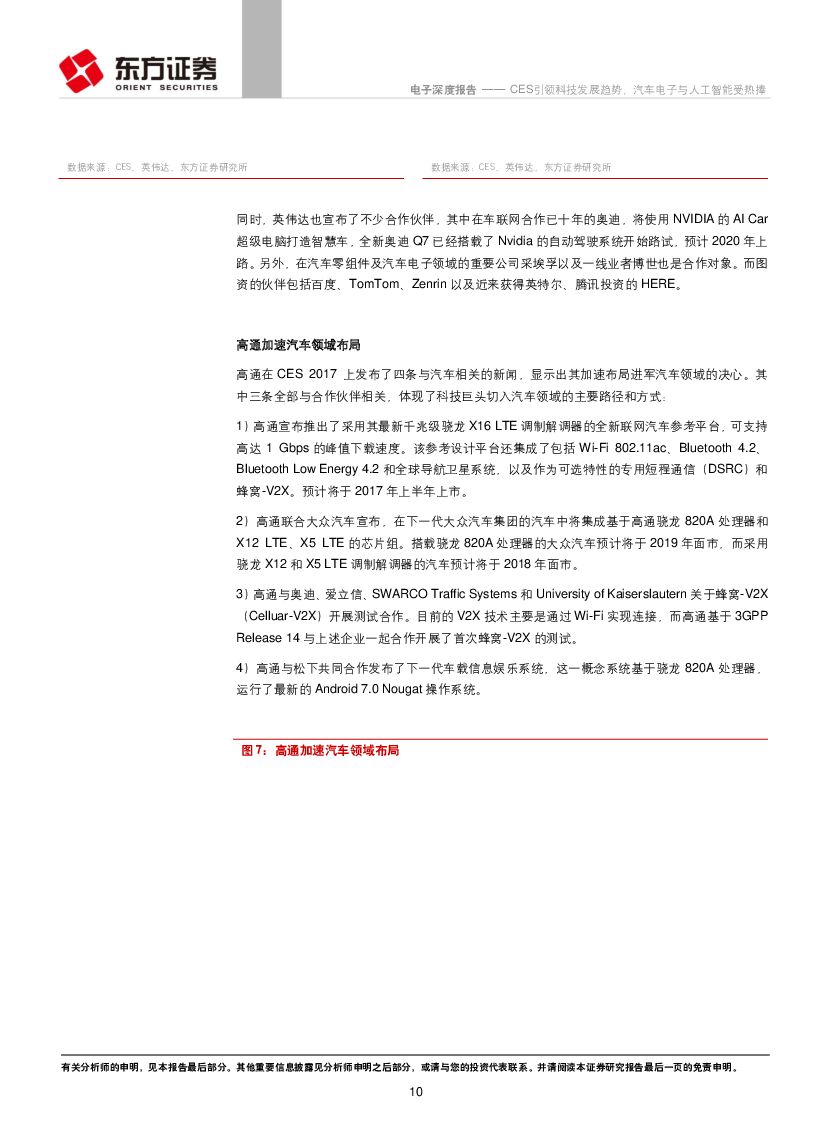 东方证券：电子行业：CES引领科技发展趋势，汽车电子与人工智能受热捧_第10页