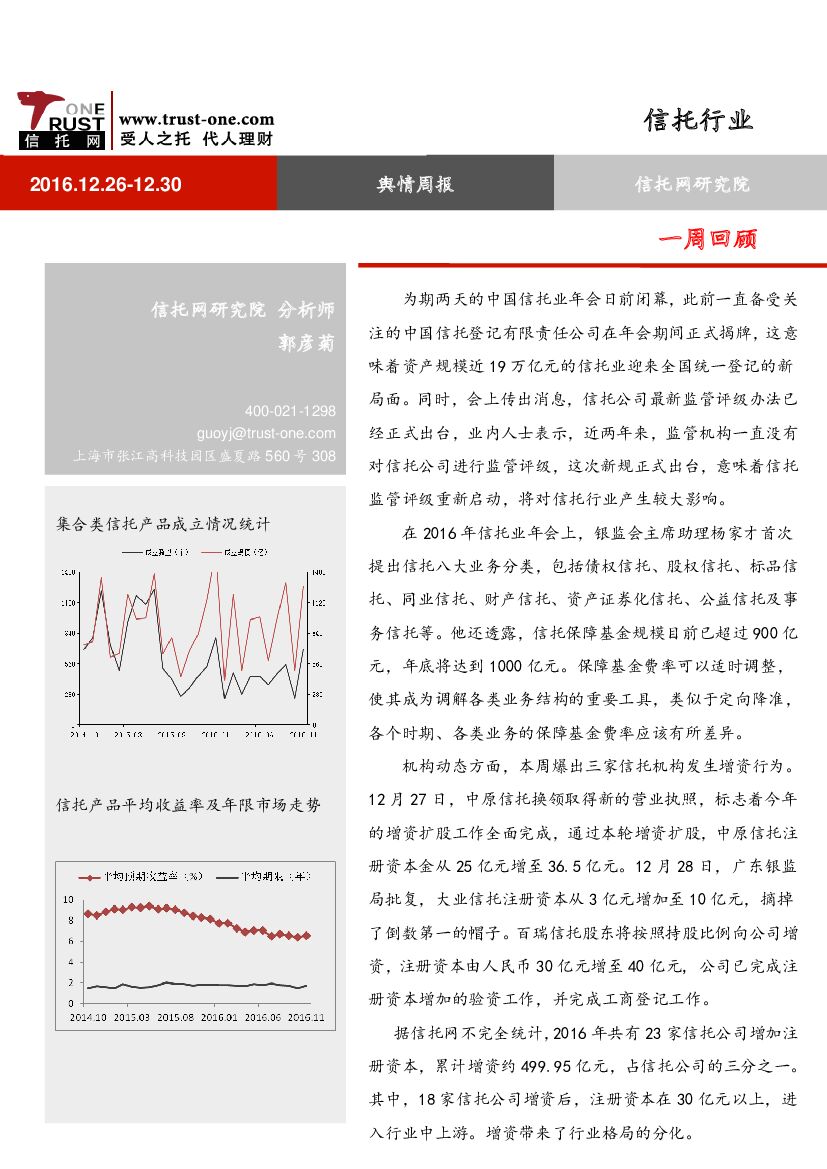 中国信托证券：信托行业舆情周报
