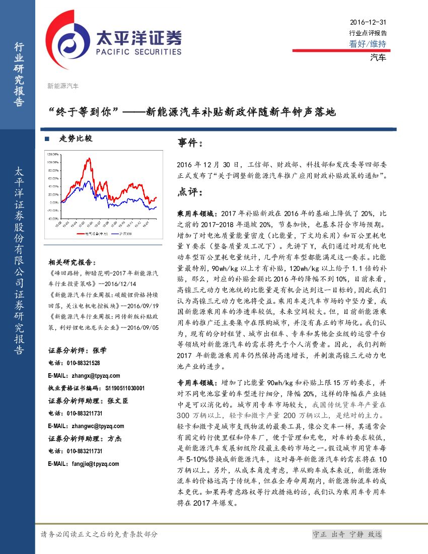 太平洋证券：“终于等到你”：新能源汽车补贴新政伴随新年钟声落地