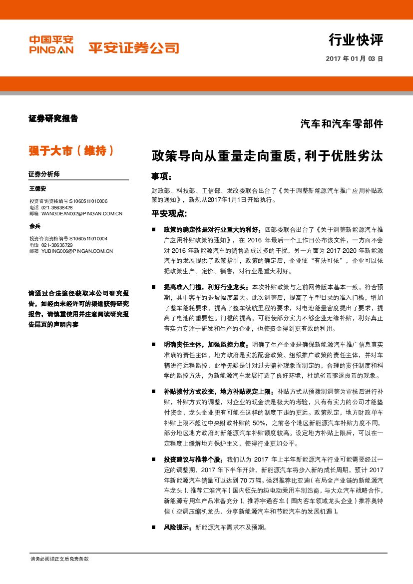 平安证券：汽车和汽车零部件：政策导向从重量走向重质，利于优胜劣汰