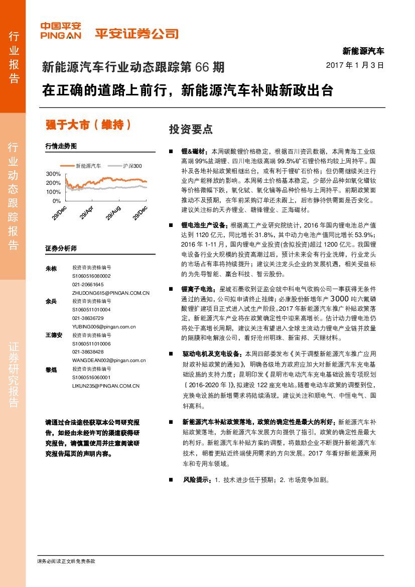 平安证券：新能源汽车行业动态跟踪第66期：在正确的道路上前行，新能源汽车补贴新政出台