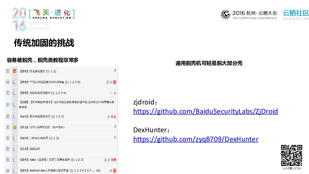APP加固新方向-混淆和瘦身_第9页