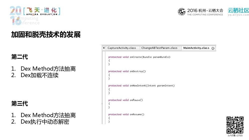 APP加固新方向-混淆和瘦身_第7页