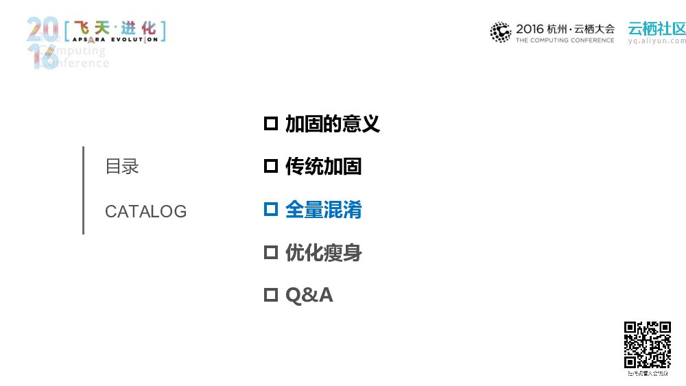 APP加固新方向-混淆和瘦身_第10页