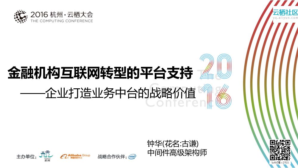金融机构互联网转型的平台支持——企业打造业务中台的战略价值