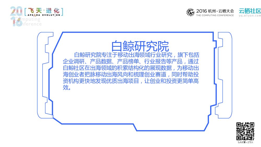 资本下的移动出海_第6页