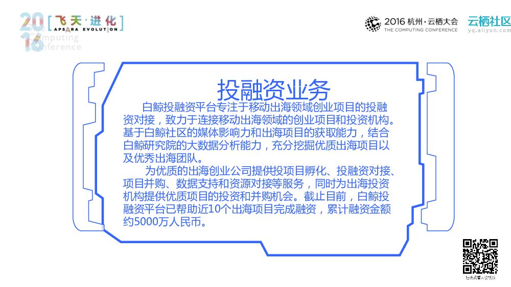 资本下的移动出海_第7页