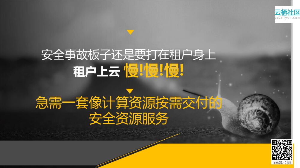 让租户安全快速上云，让云服务商业务增值-构建开放、跨云的云安全平台_第10页