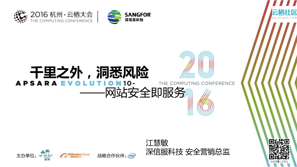 千里之外，洞悉风险——网站安全即服务