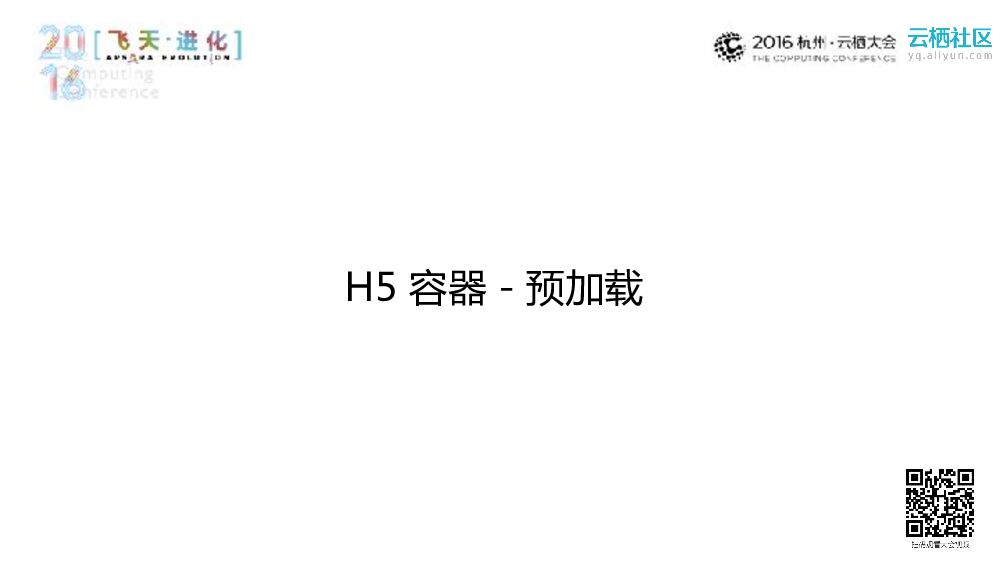 手机淘宝 H5 和 Weex 容器的构建实践_第6页