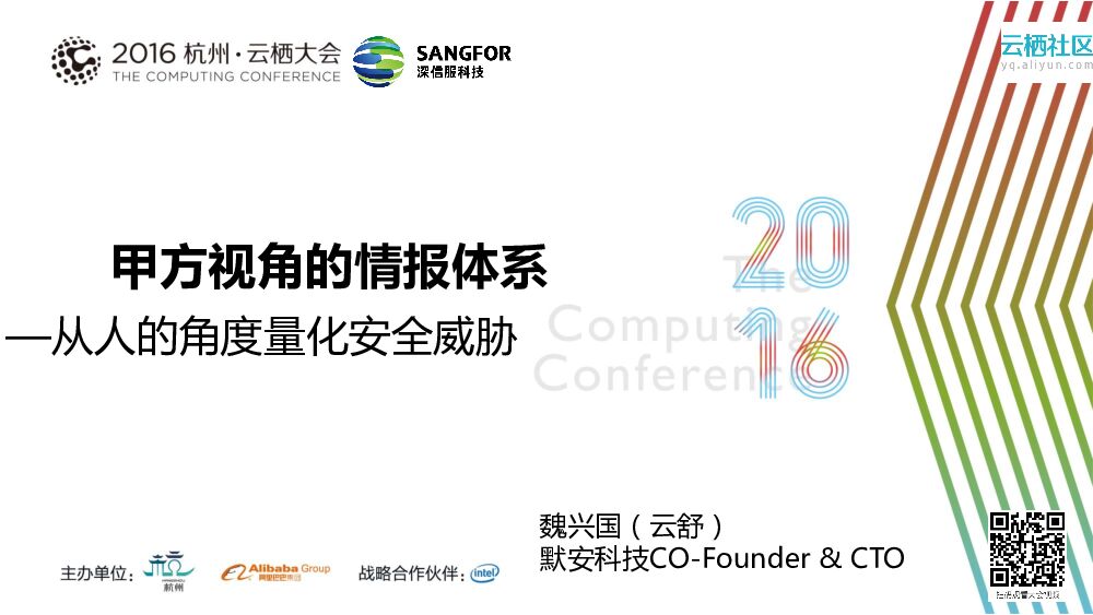 甲方视角的情报体系：从人的角度量化安全威胁