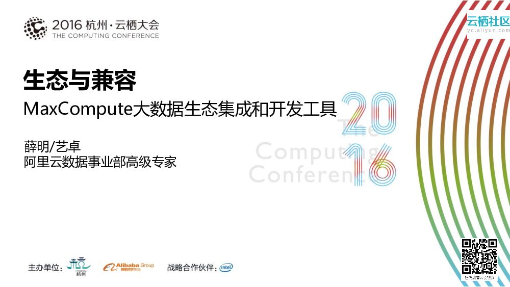 生态与兼容MaxCompute大数据生态集成和开发工具