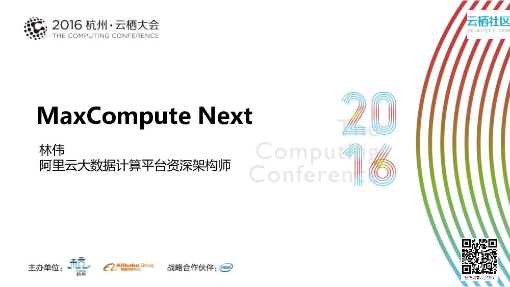 MaxCompute Next