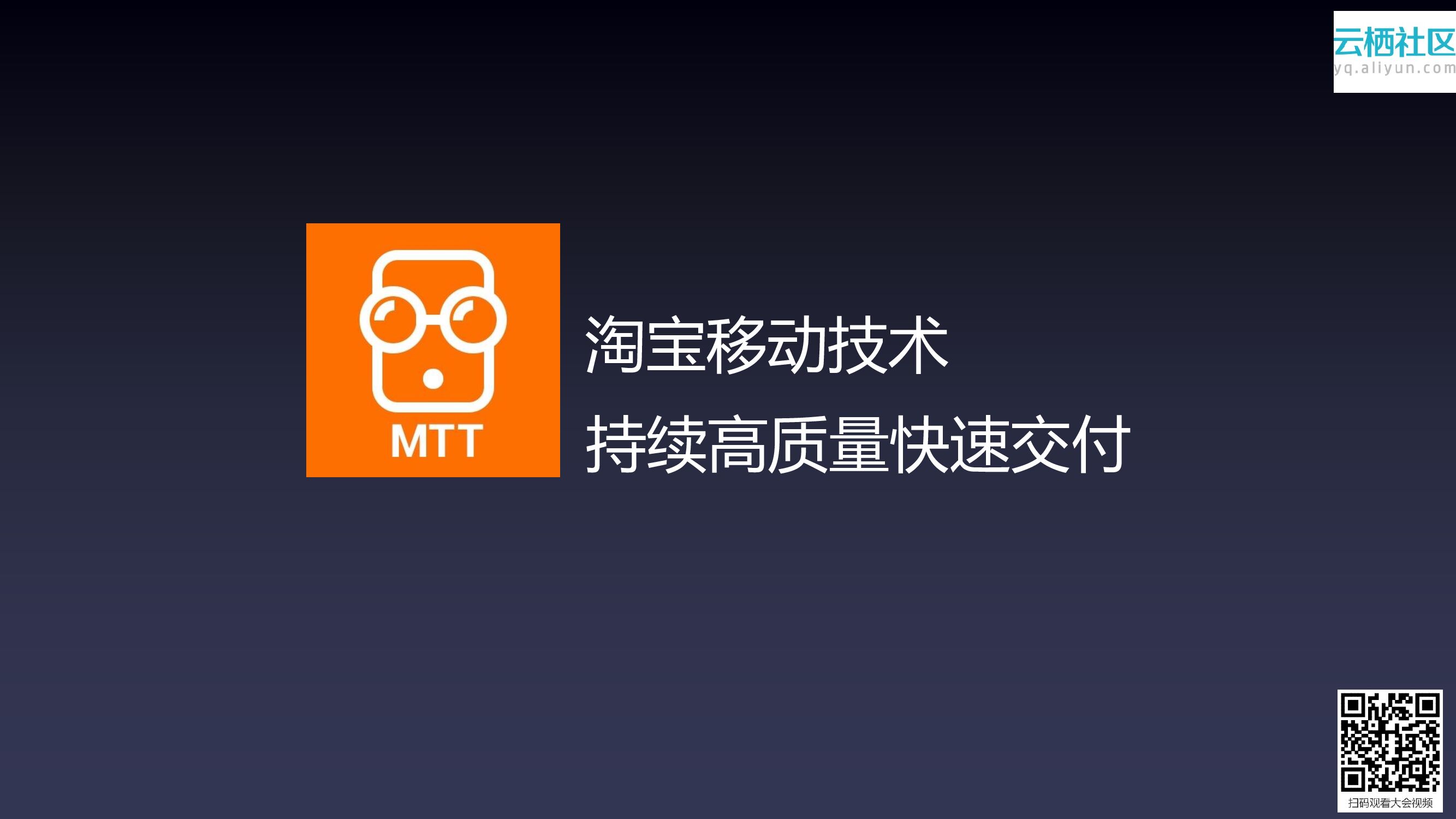 阿里云：后APP时代 淘宝移动中台技术开源开放探索_第9页