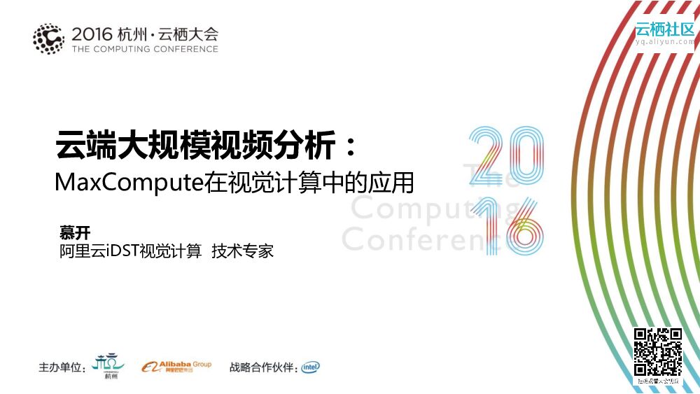 云端大规模视频分析：MaxCompute在视觉计算中的应用