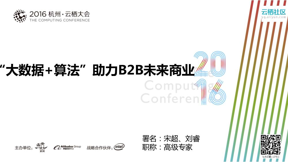 “大数据+算法”助力B2B未来商业