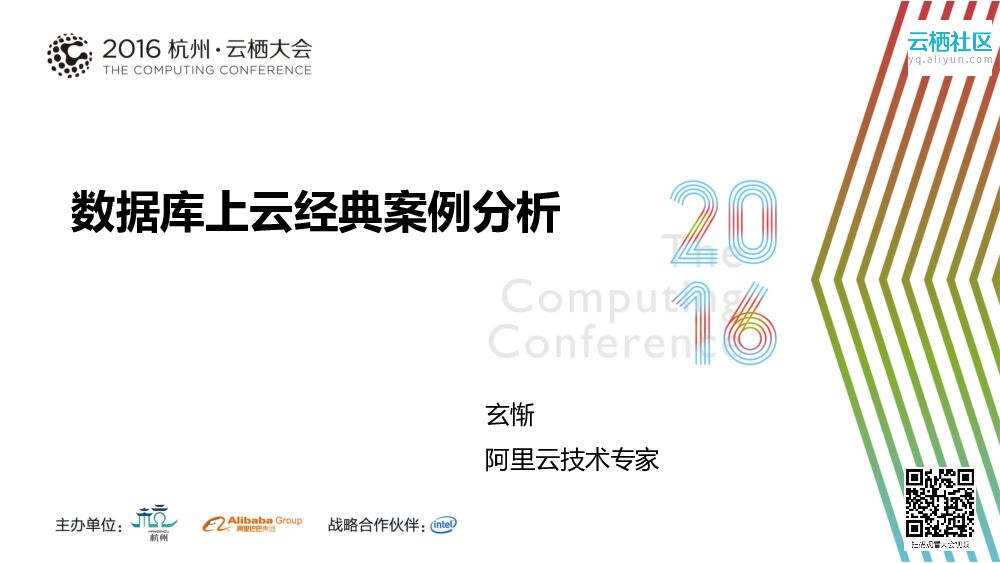 数据库上云经典案例分析