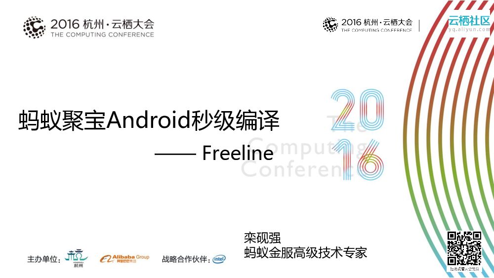 蚂蚁聚宝Android秒级编译—— Freeline