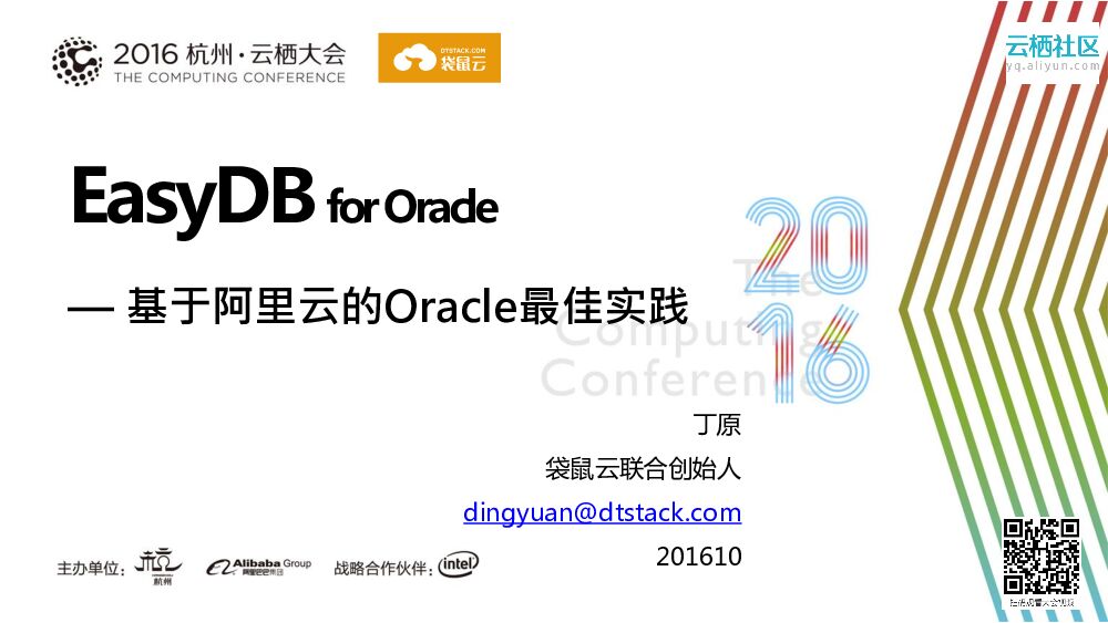 EasyDBforOracle— 基于阿里云的Oracle最佳实践