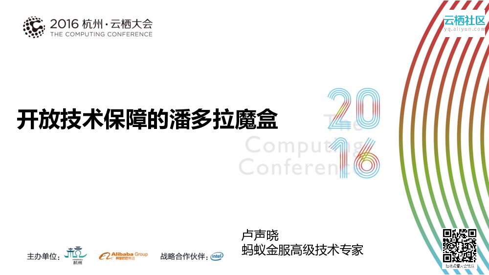 开放技术保障的潘多拉魔盒