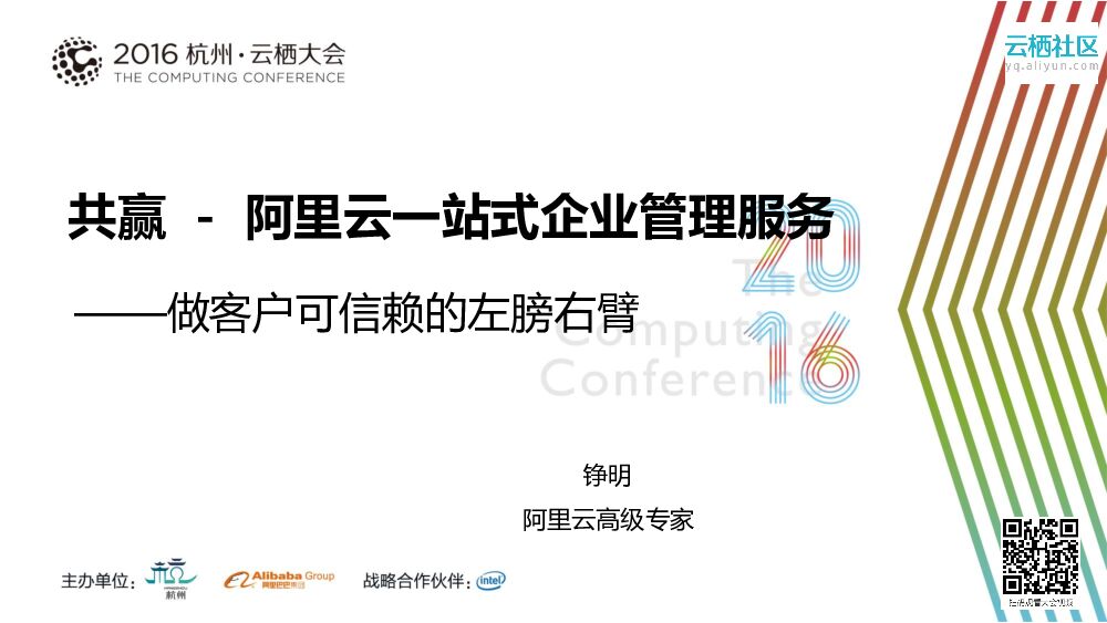 共赢 － 阿里云一站式企业管理服务