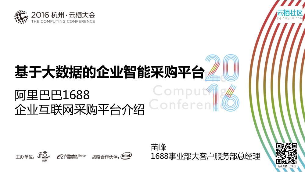 基于大数据的企业智能采购平台