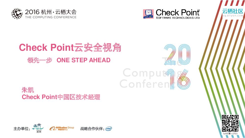 Check Point云安全视角 领先一步 ONE STEP AHEAD