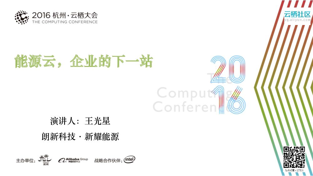能源云，企业的下一站