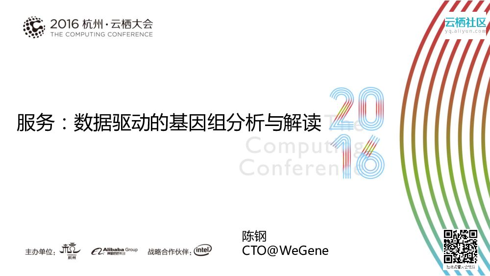 服务：数据驱动的基因组分析与解读