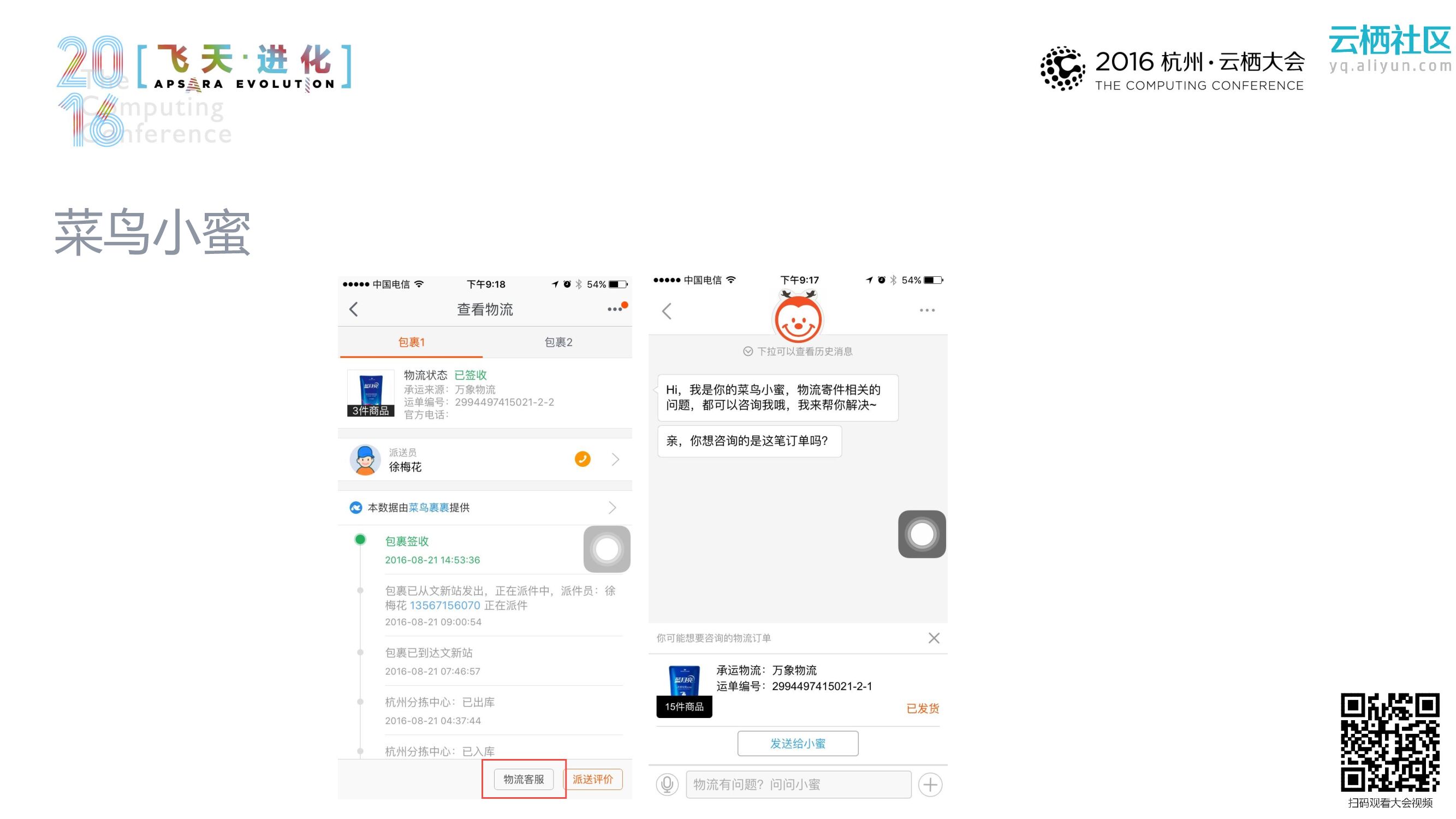智变 人工智能革新客服行业的实践_第10页