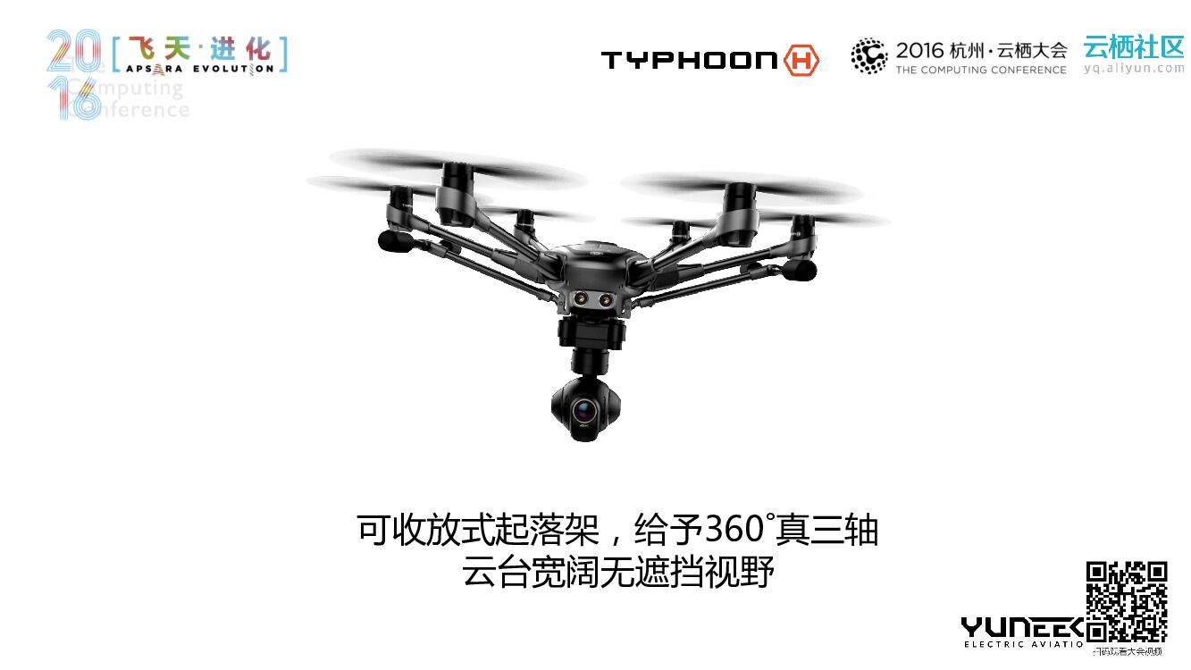 Yuneec 昊翔台风H Realsense_第6页