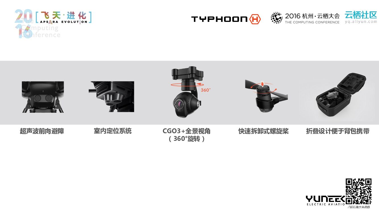 Yuneec 昊翔台风H Realsense_第7页