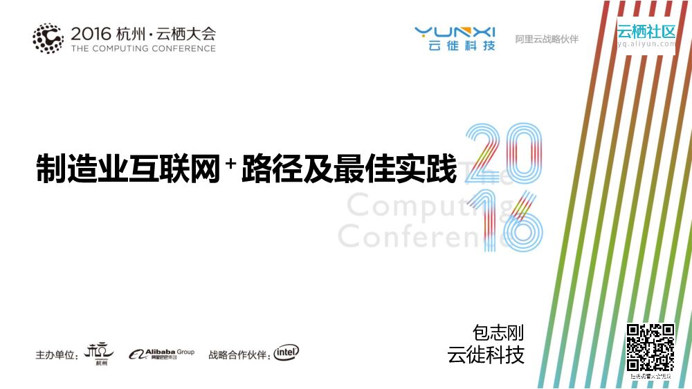 制造业互联网＋路径及最佳实践