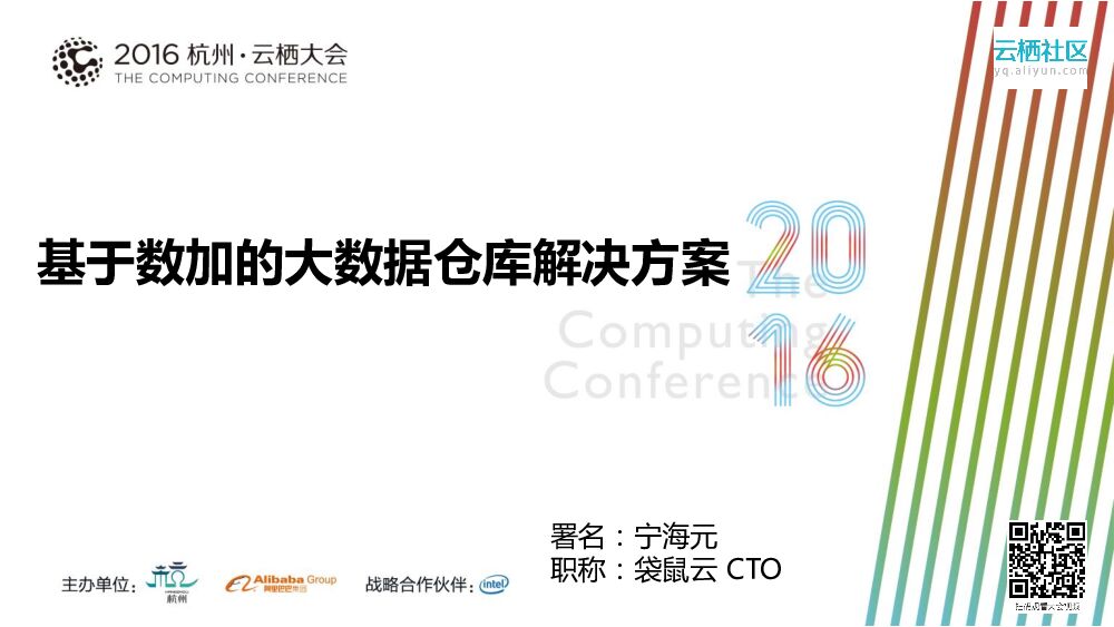 基于数加的大数据仓库解决方案