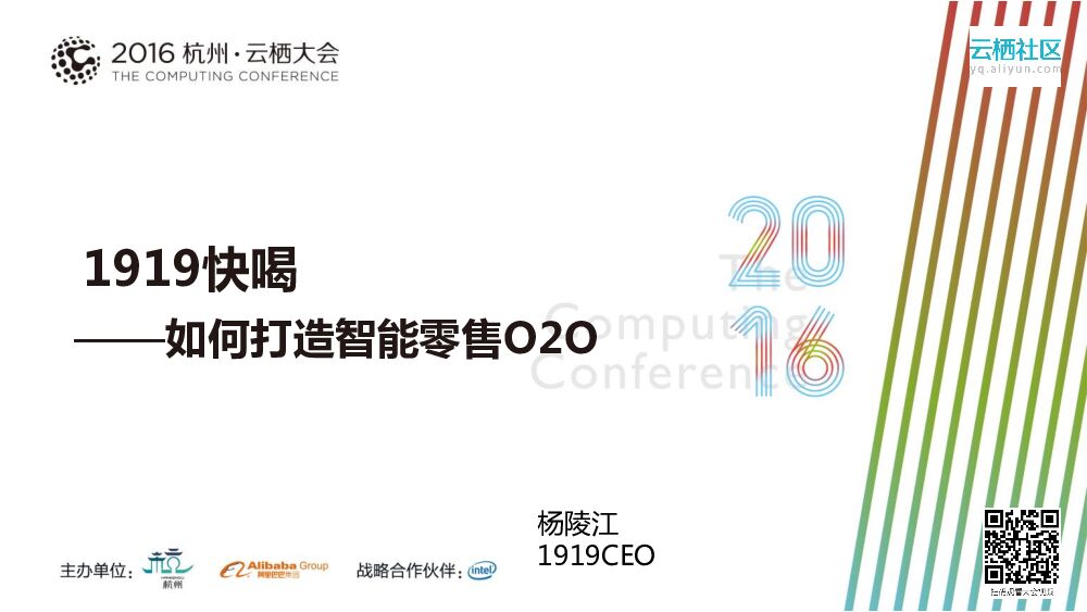 1919快喝——如何打造智能零售O2O