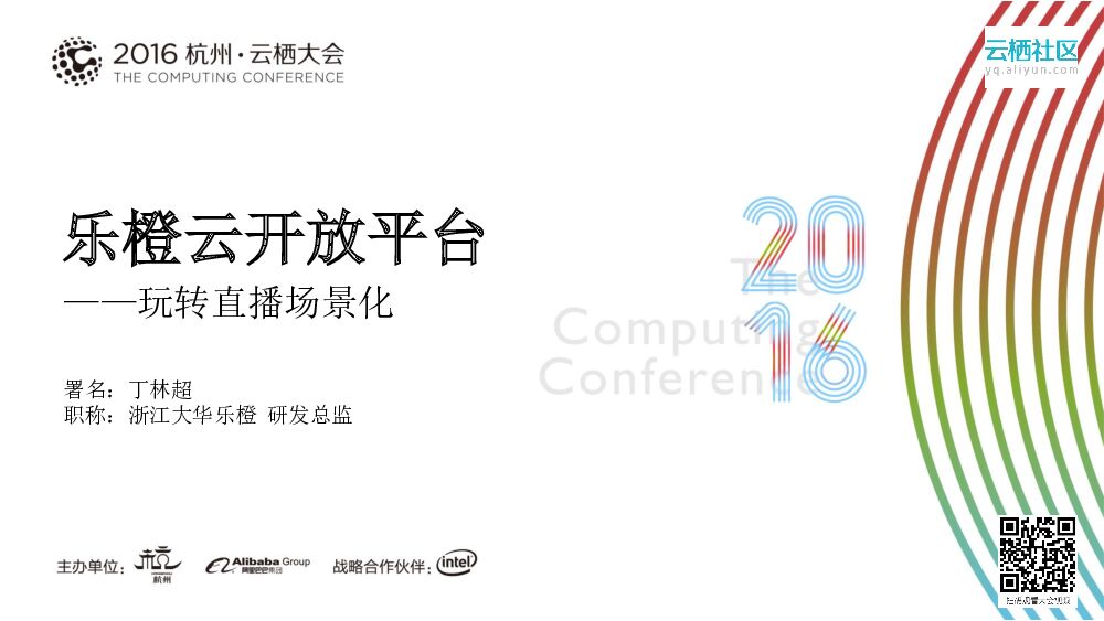 乐橙云开放平台——玩转直播场景化